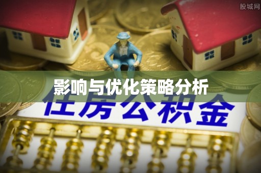 廊坊影响与优化策略分析